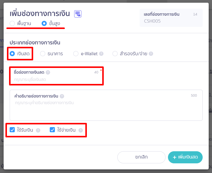 การบันทึก เงินทดรองจ่าย ระบุข้อมูล เพื่อเพิ่มบัญชีเงินทดรองจ่าย