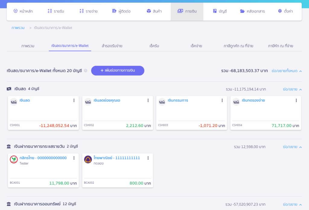 การบันทึก เงินทดรองจ่าย เบิกเงินจากกิจการมาตั้งเป็น "เงินทดรองจ่าย"