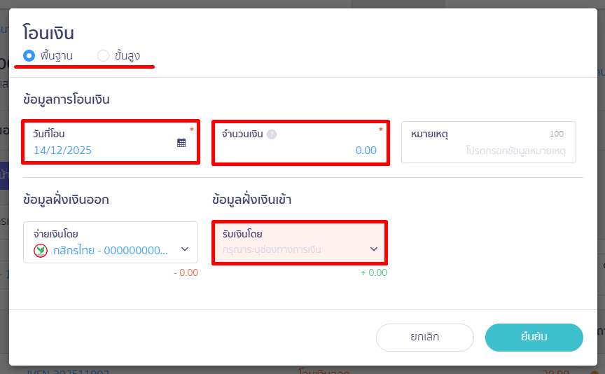 การบันทึก เงินทดรองจ่าย ระบุรายละเอียด