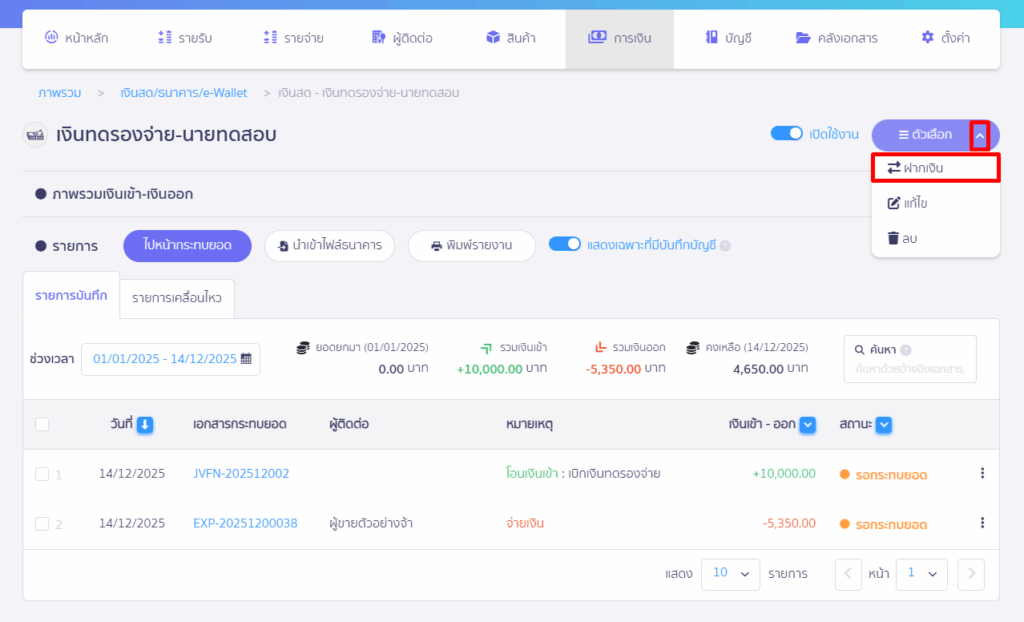 กดตัวเลือก > เลือก "ฝากเงิน"