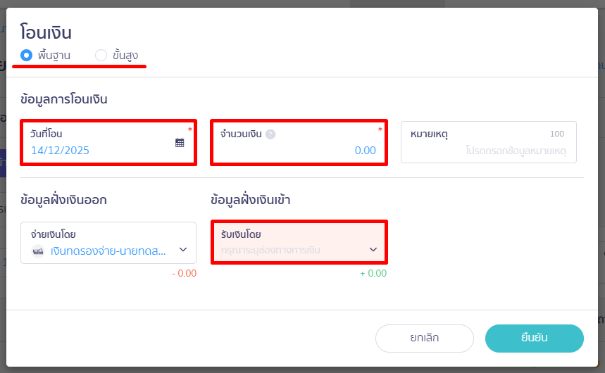 เลือก "พื้นฐาน" หรือ "ขั้นสูง"