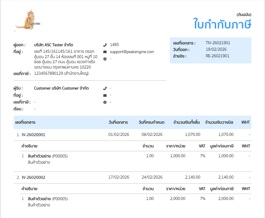การออกใบกำกับภาษีขาย 1 ใบ จากใบแจ้งหนี้หลายๆ ใบ ระบุข้อมูลอ้างอิงตามใบเสร็จรับเงินที่ออกต่อจากใบวางบิล