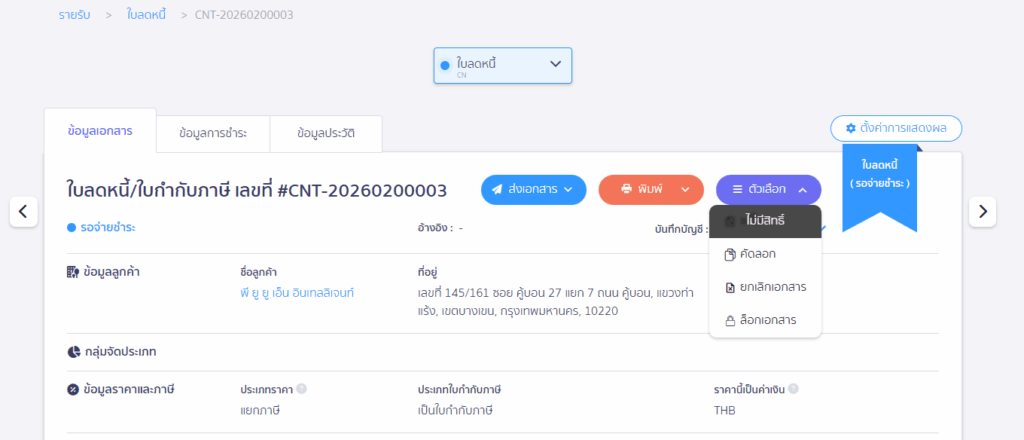 ปุ่มตัวเลือก ขึ้นไม่มีสิทธิ์