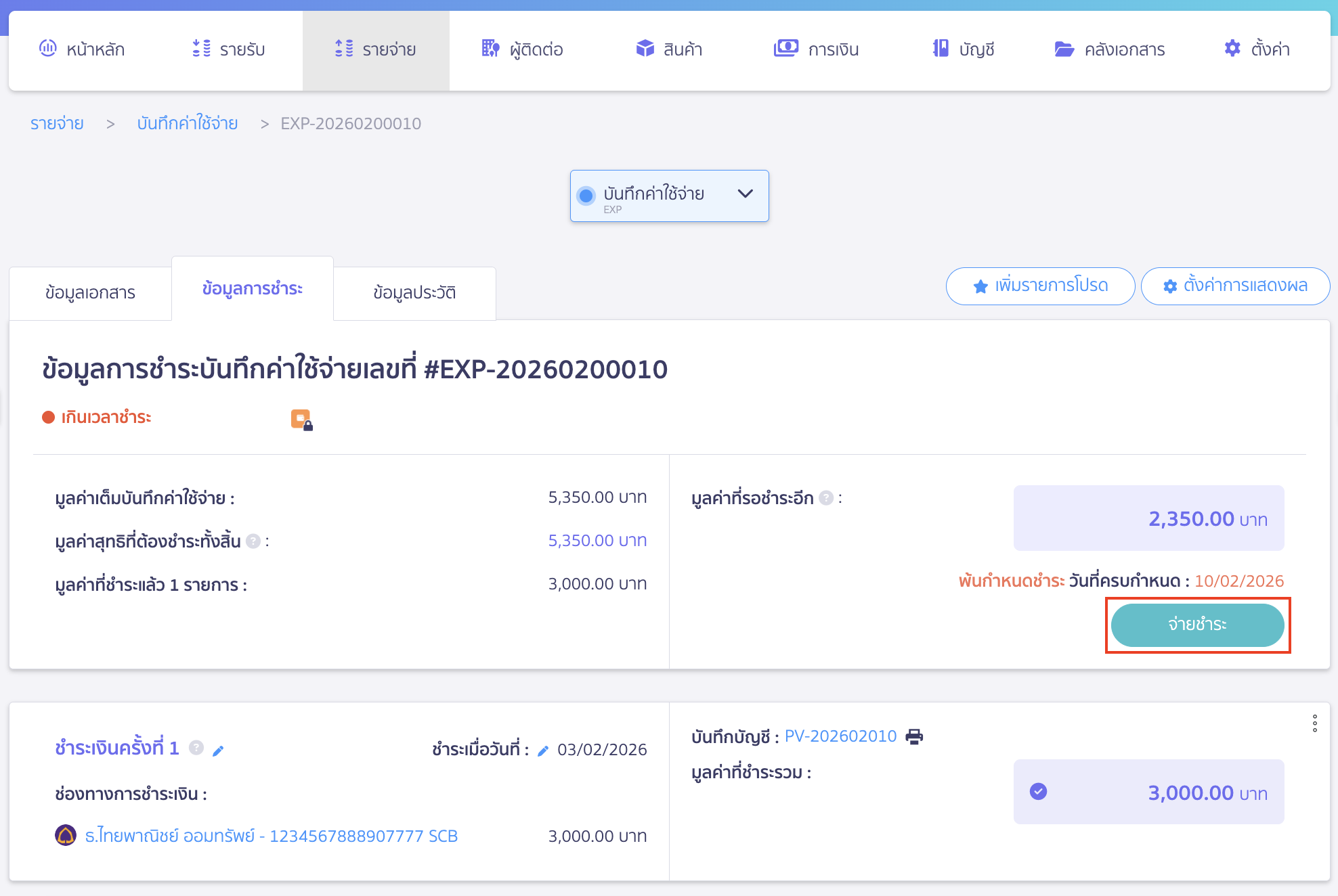 บันทึกหัก ณ ที่จ่ายคำนวณยอดเต็ม จากการแบ่งจ่ายชำระ 2 ครั้ง บันทึกค่าใช้จ่ายงวดที่ 2 โดยระบุยอดหัก ณ ที่จ่ายที่คำนวณจากยอดเต็ม
