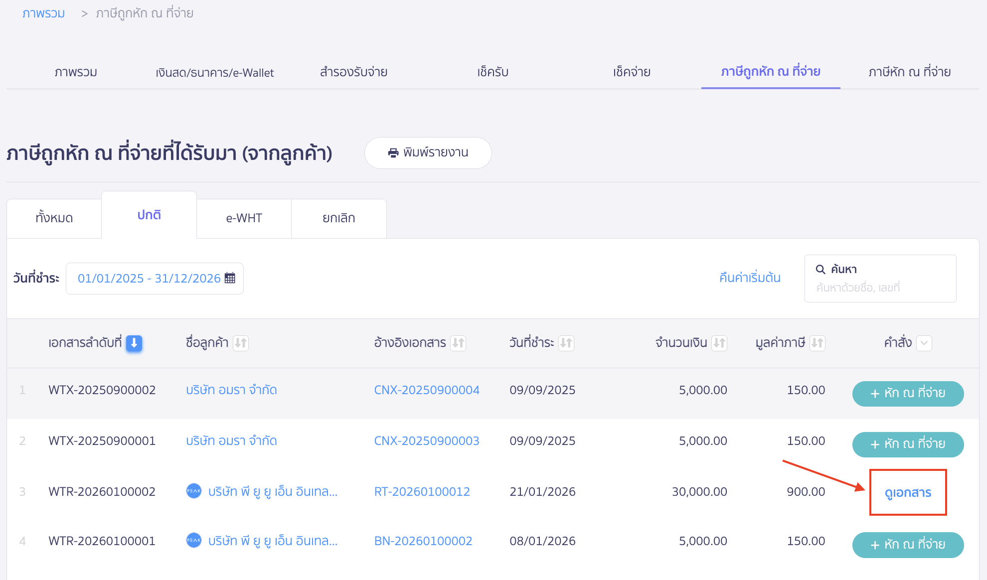 ที่คอลัมน์คำสั่ง กดที่ปุ่ม "ดูเอกสาร" 