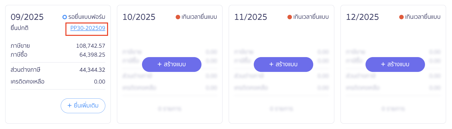ยกเลิกงวดภาษีที่ต้องการ