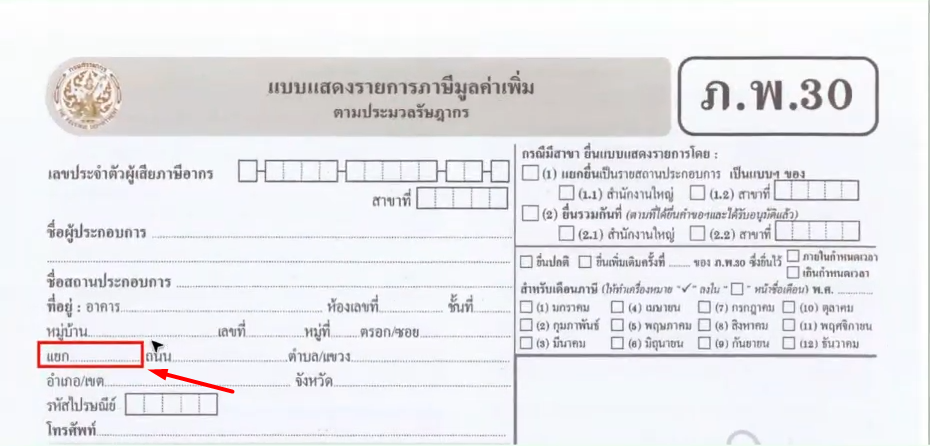 การเปลี่ยนแบบฟอร์ม ภ.พ.30 ใหม่ ตามประกาศของสรรพากร ในPEAK