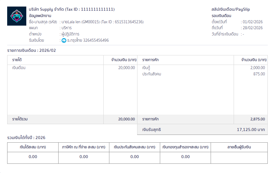 ตัวอย่างสลิปเงินเดือน