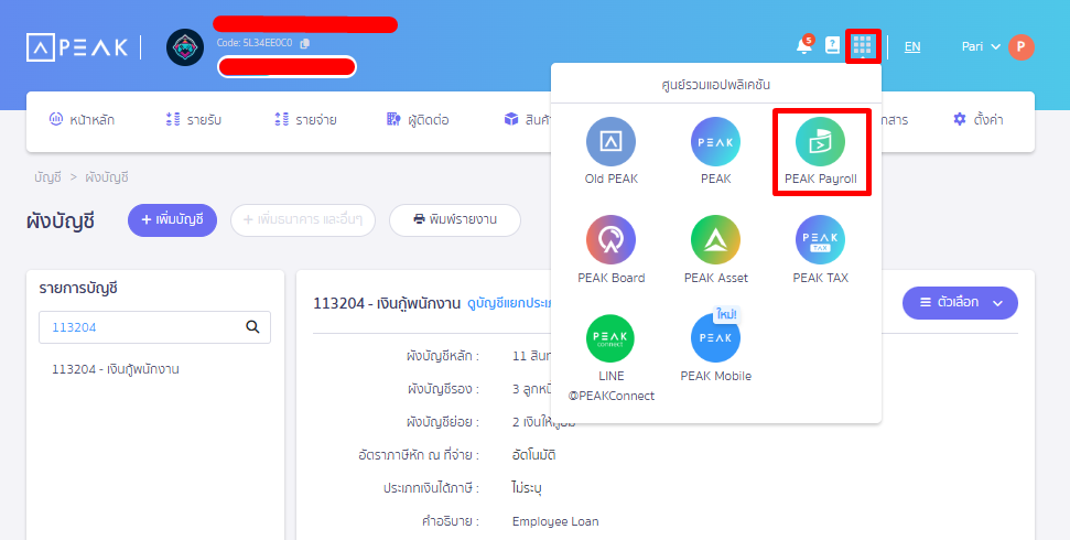 ไปที่ PEAK Payroll แล้วเข้าเมนูเงินได้/เงินหัก