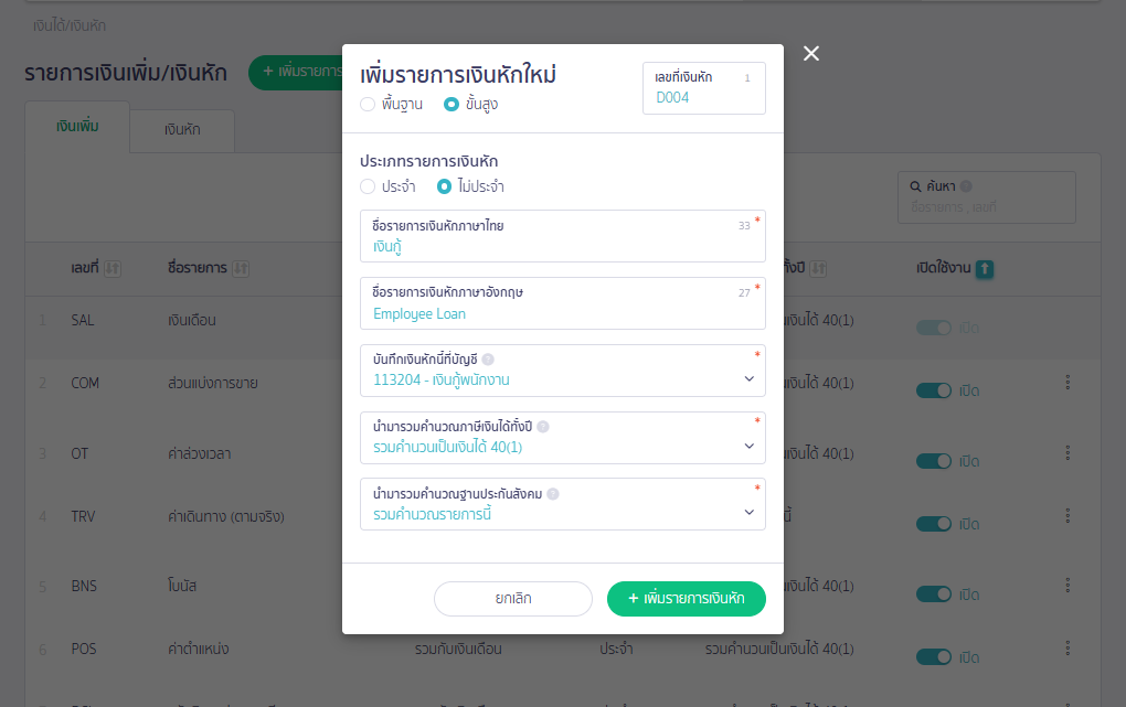 ระบุรายละเอียดการหัก