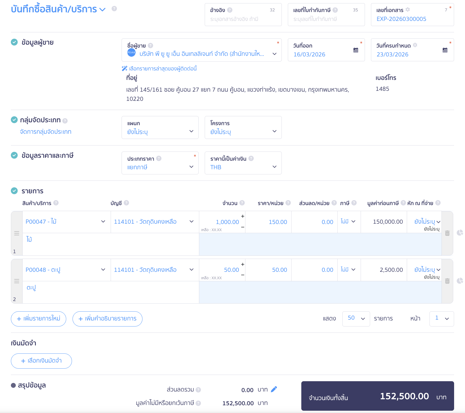 การประยุกต์ใช้งานสายผลิต โดยใช้ใบเบิกสินค้า กรอกรายละเอียดที่ต้องการ เมื่อกรอกเรียบร้อยแล้วคลิกปุ่ม “อนุมัติซื้อสินค้า”