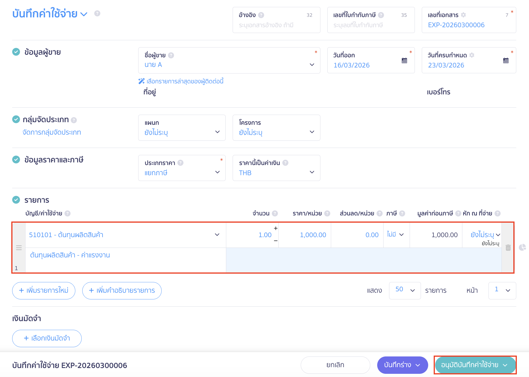 กรอกข้อมูลตามที่ต้องการ