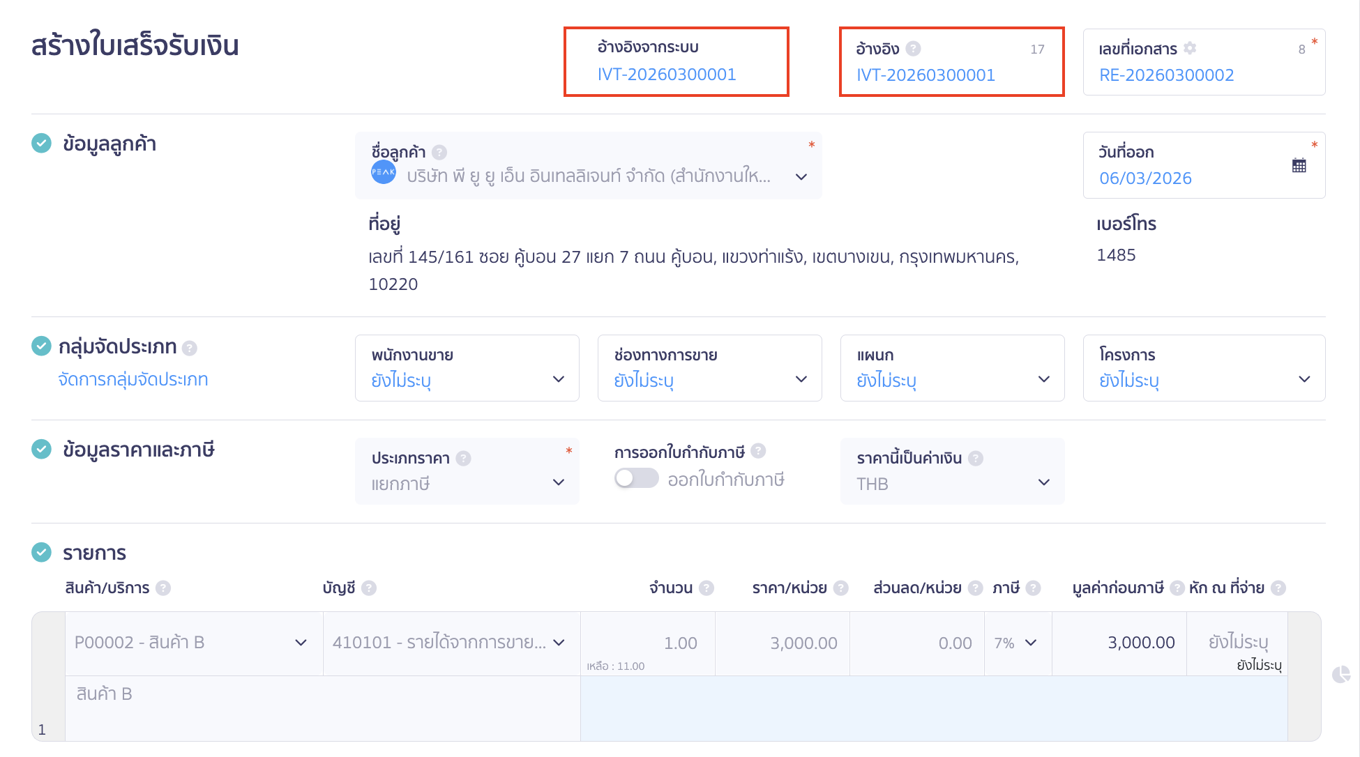 check-cannot-create-tax-invoice-button-disabled-6