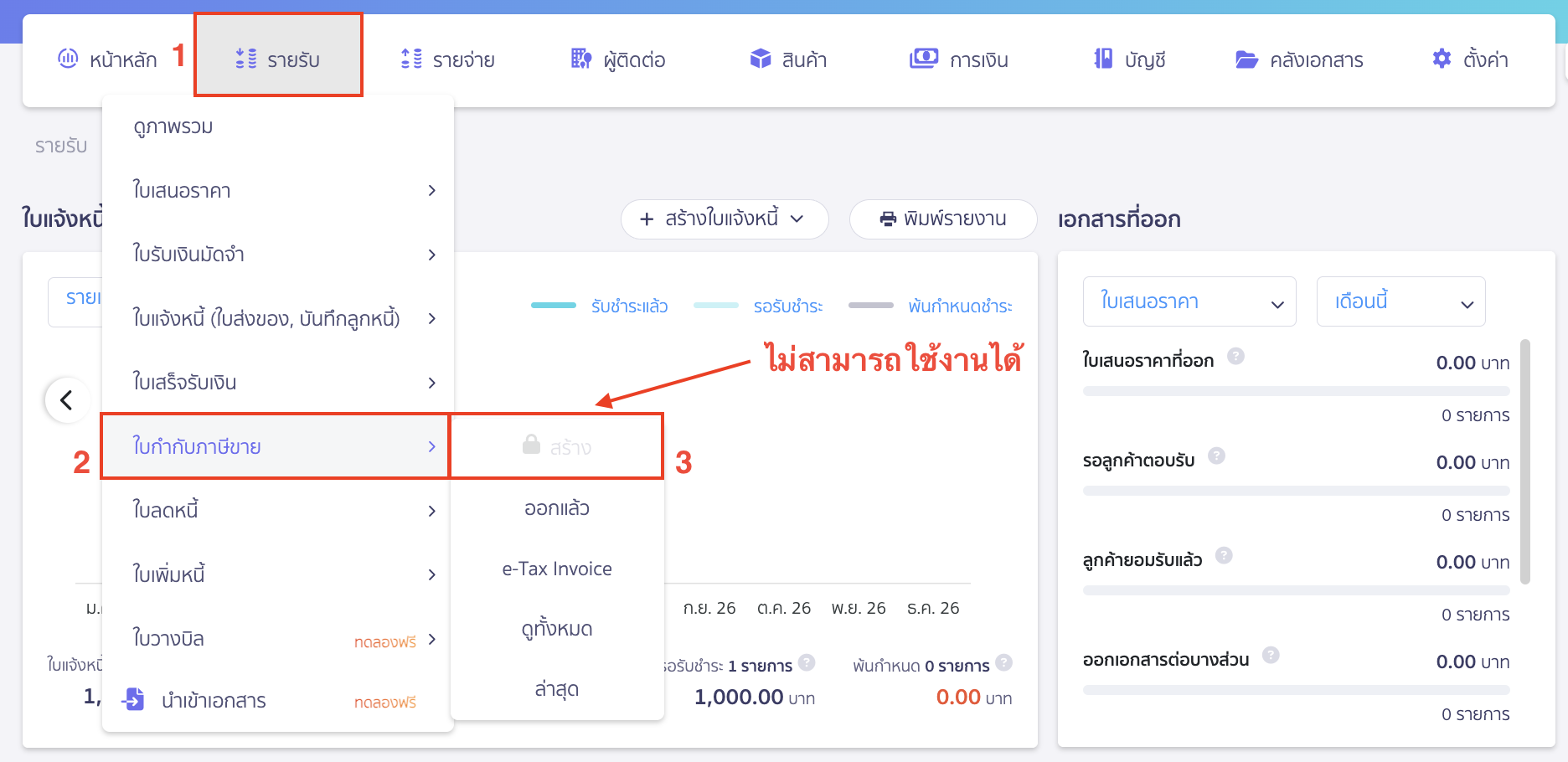ตรวจสอบกรณีไม่สามารถสร้างใบกำกับภาษีขายได้ ปุ่มสร้างใบกำกับภาษีไม่สามารถใช้งานได้