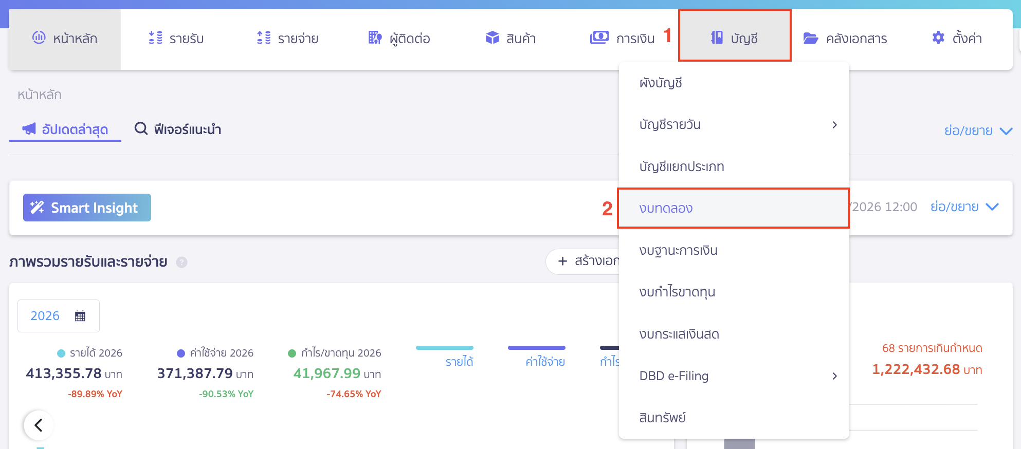 วิธีตรวจสอบ