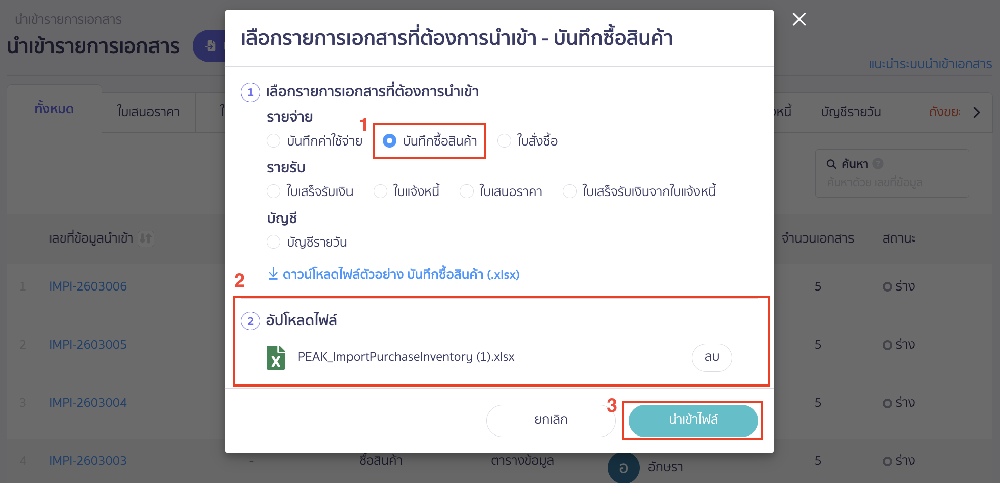ทำการนำเข้าไฟล์อีกครั้ง