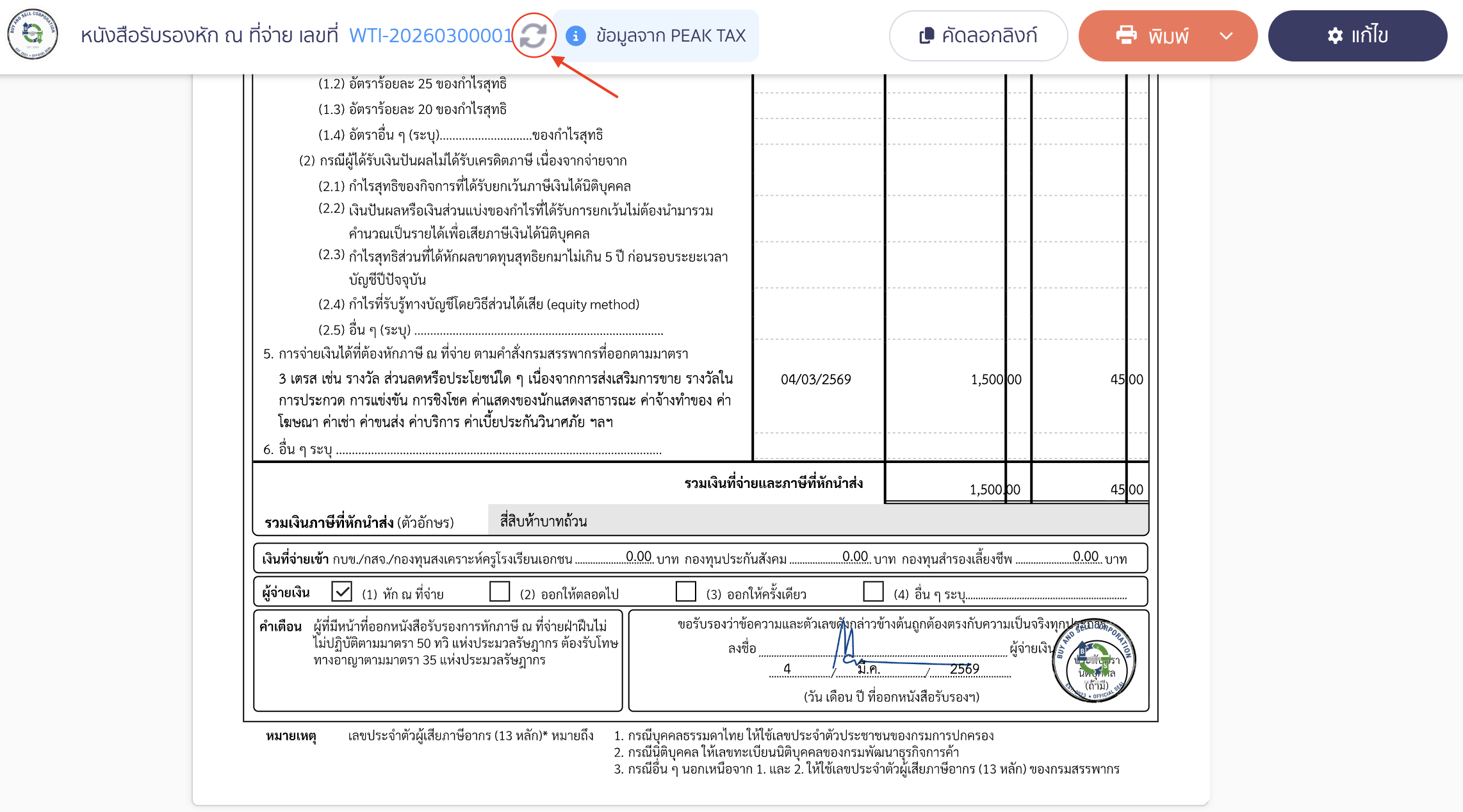 วิธีแก้ไข