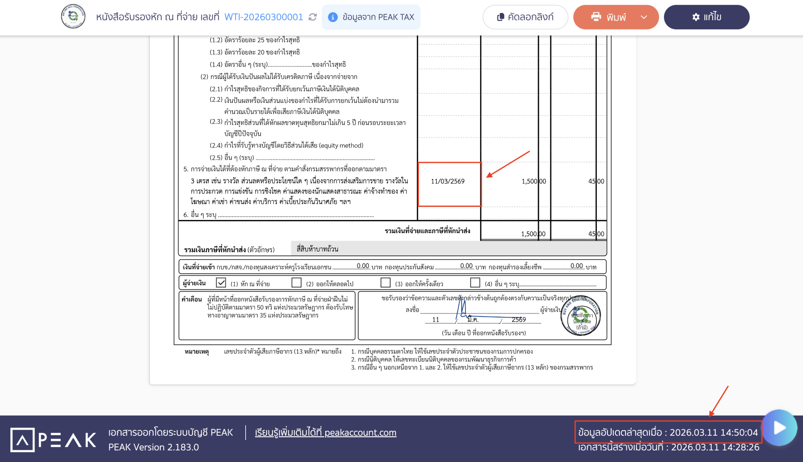 หลังกด Re-data ข้อมูลจะถูกอัปเดต