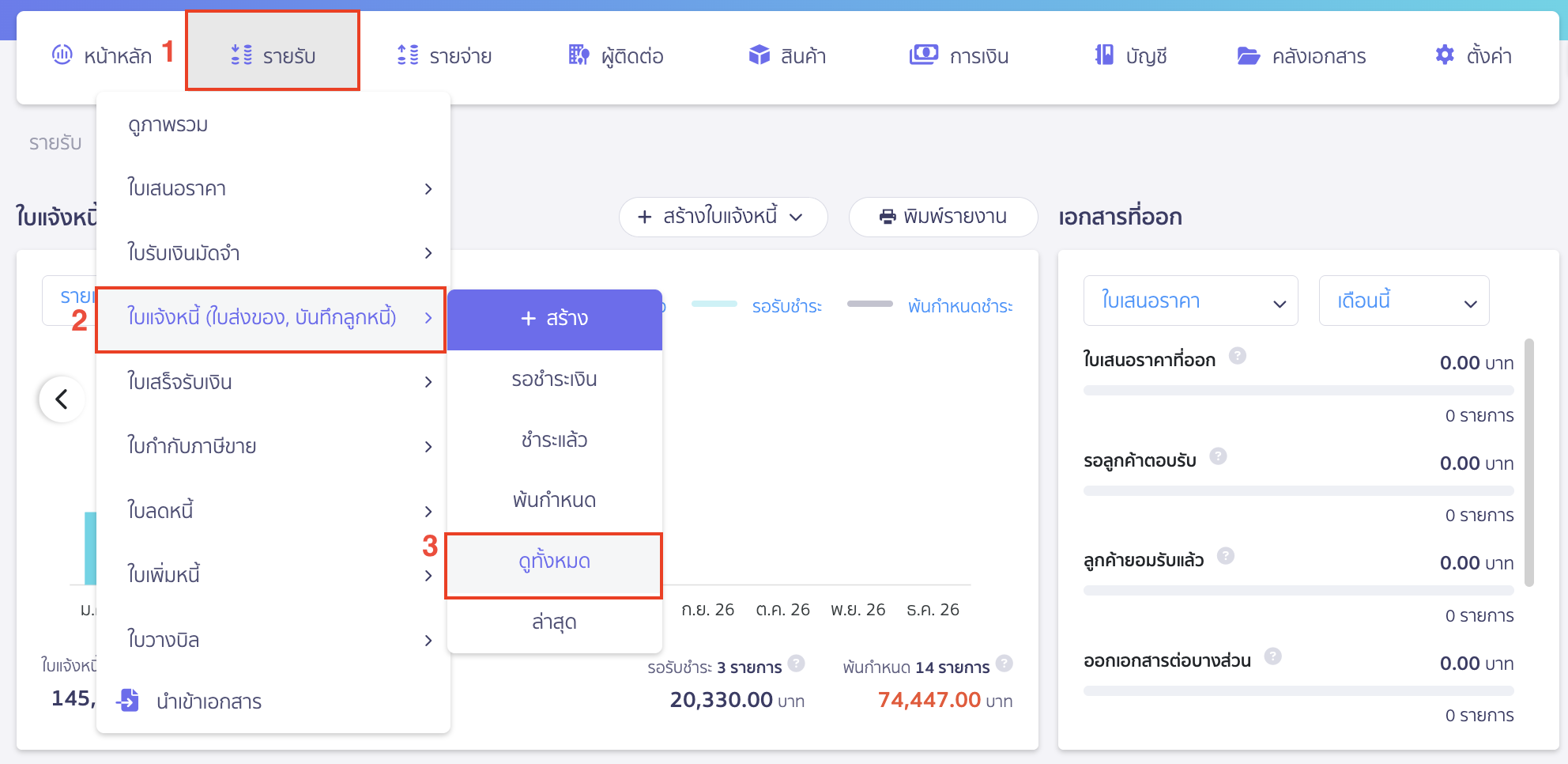 สร้างใบเสร็จรับเงินฉบับร่างต่อจากใบแจ้งหนี้ ไปที่ใบแจ้งหนี้ที่ต้องการสร้างใบเสร็จรับเงินฉบับร่าง