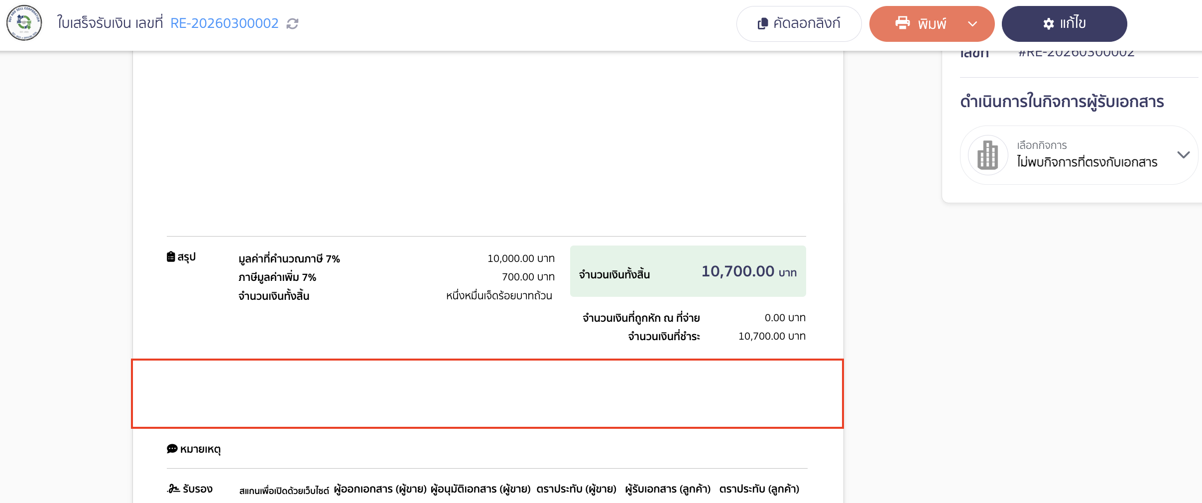 ระบบจะปิดการแสดงผลช่องทางการเงินในหน้า Online view ให้