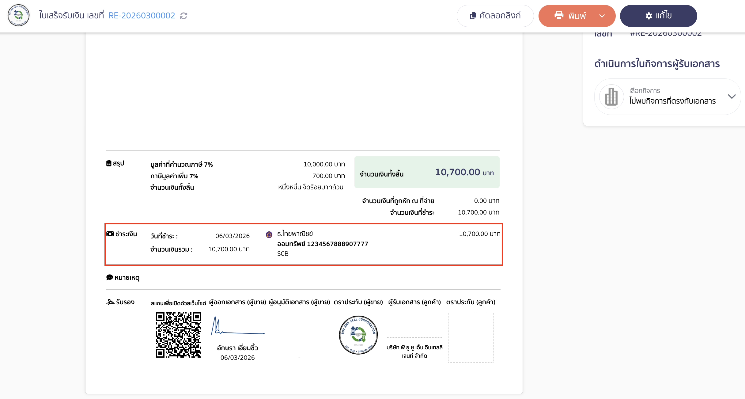 ตัวอย่างหน้า Online view จะแสดงธนาคารที่รับชำระเงินตอนที่จะสร้างฉบับร่าง