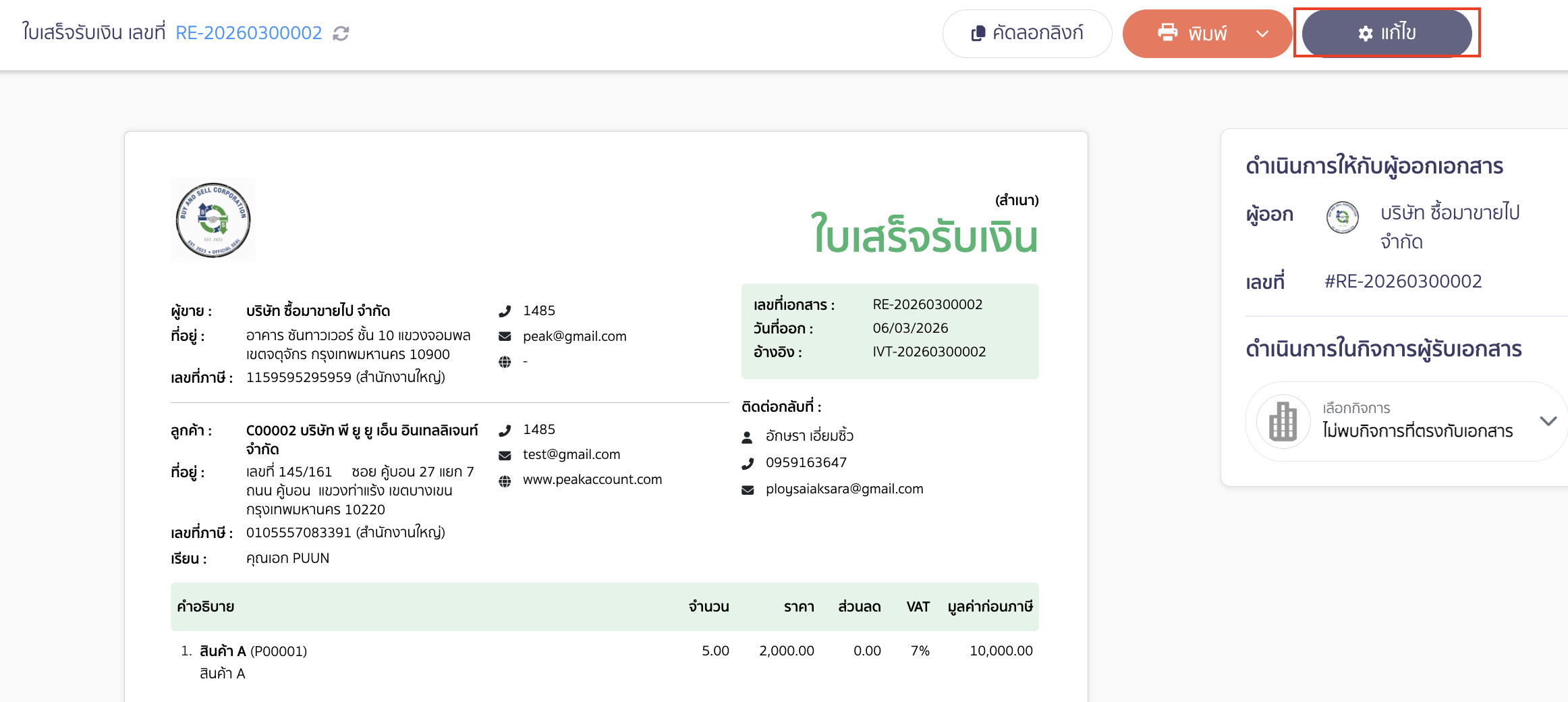 แนะนำทำการปิดการแสดงผลรับชำระเงิน โดยคลิกที่ปุ่ม "แก้ไข"