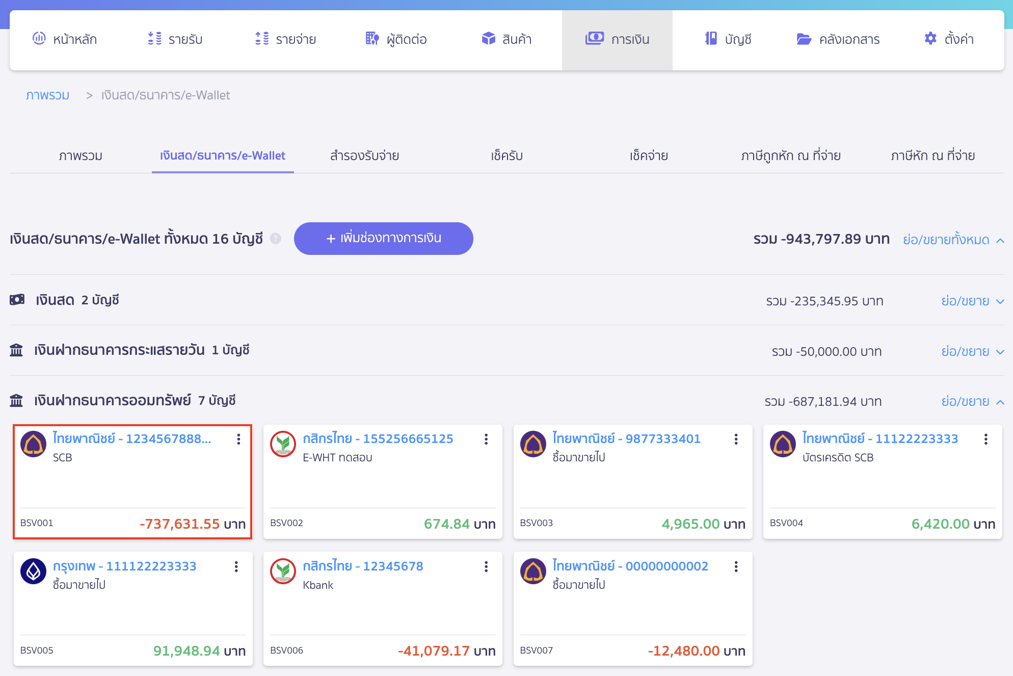 ลบรายการเคลื่อนไหวธนาคารซ้ำ เลือกธนาคารที่ต้องการตรวจสอบ