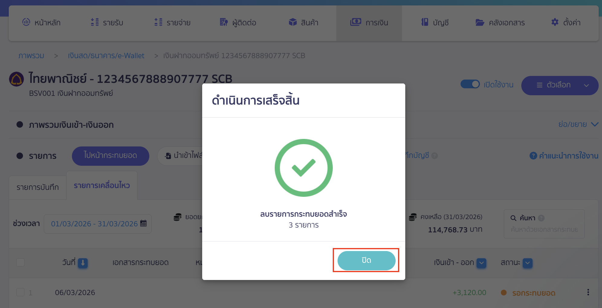 คลิกปุ่ม "ปิด"