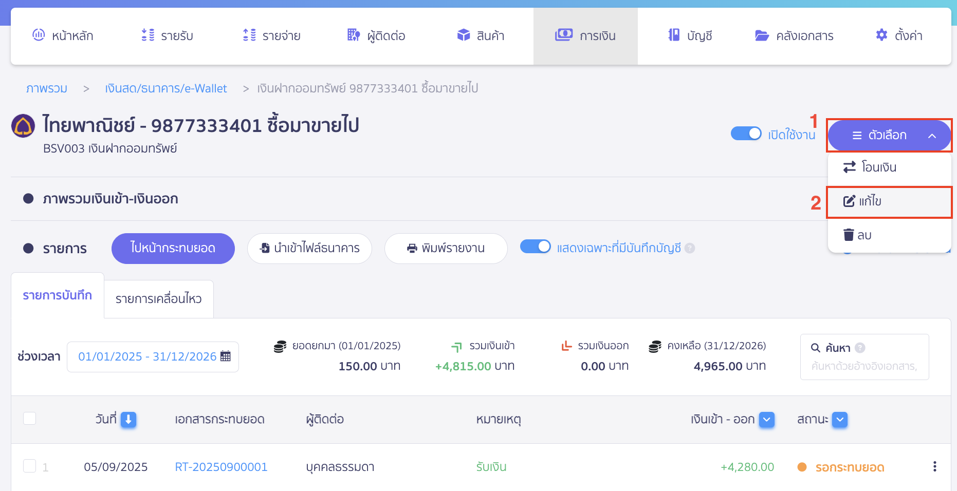 จากนั้นคลิกปุ่ม "ตัวเลือก" > เลือก แก้ไข