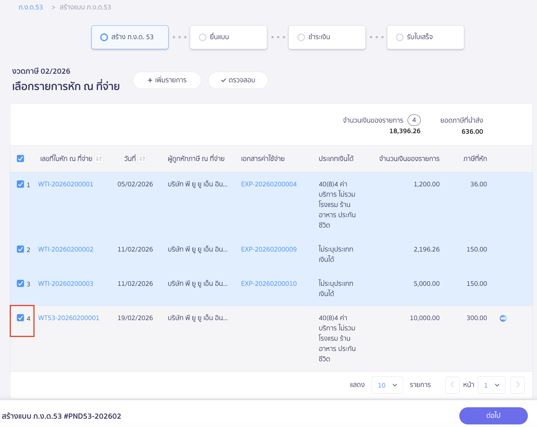นำใบหัก ณ ที่จ่ายไปแนบในแบบภาษีเดิม