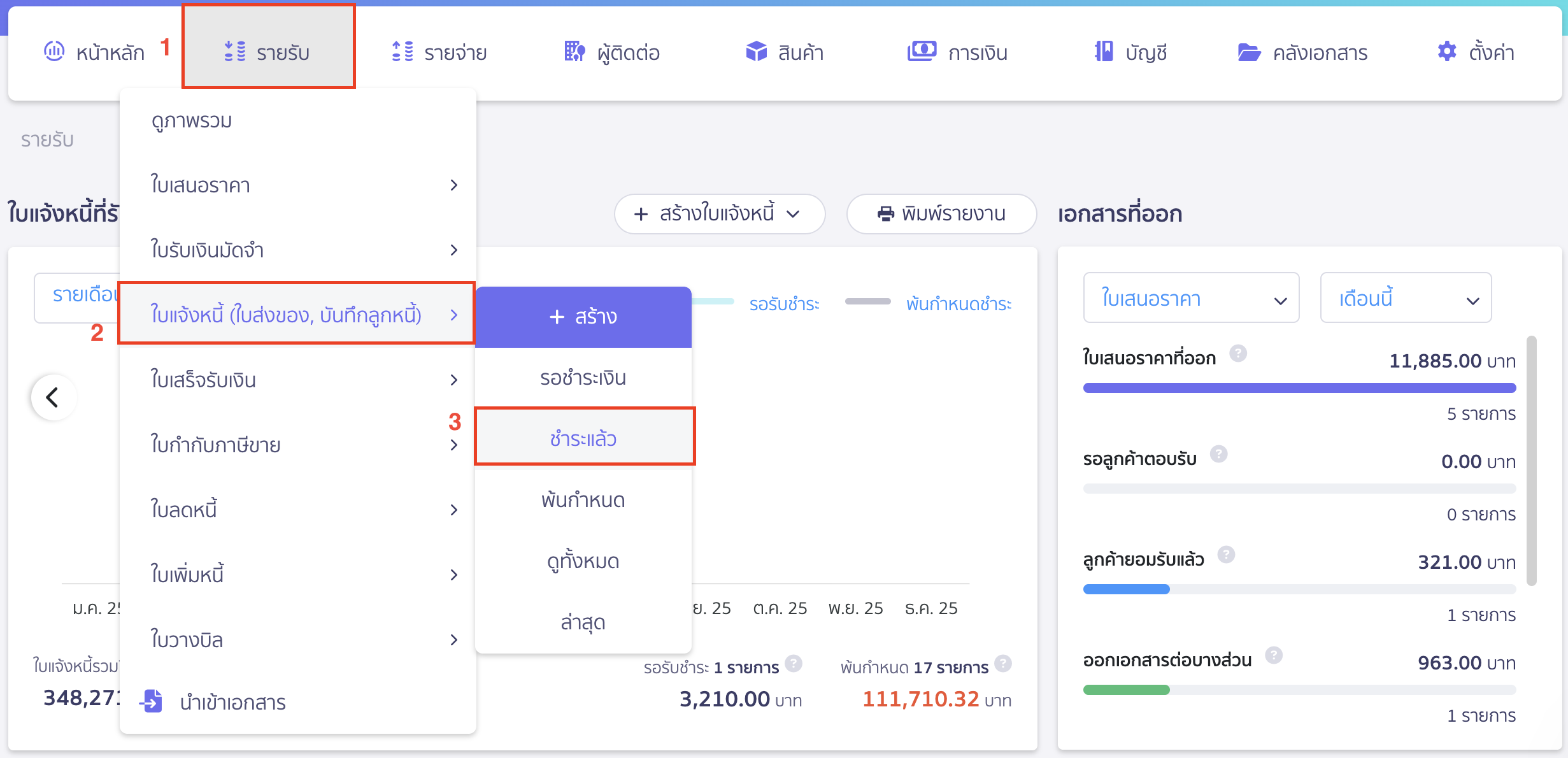 edit-withholding-tax-after-issued-receipt-1 ไปที่เมนูรายรับ