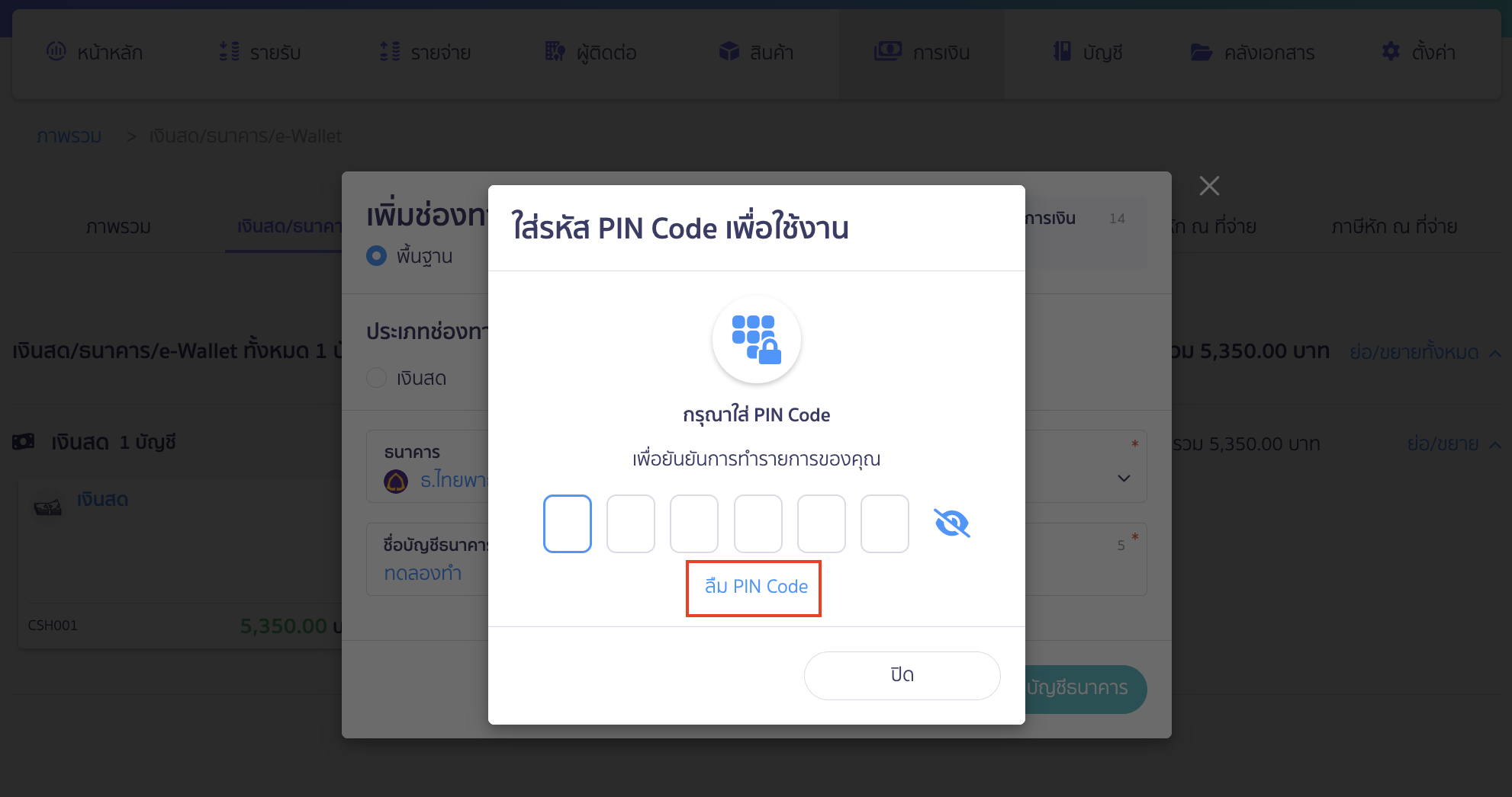 enable-disable-thaid-authentication-16 การเปิดใช้งานยืนยันตัวตนผ่านระบบ ThaID ยังสามารถช่วยในกรณีลืม PIN Code ได้