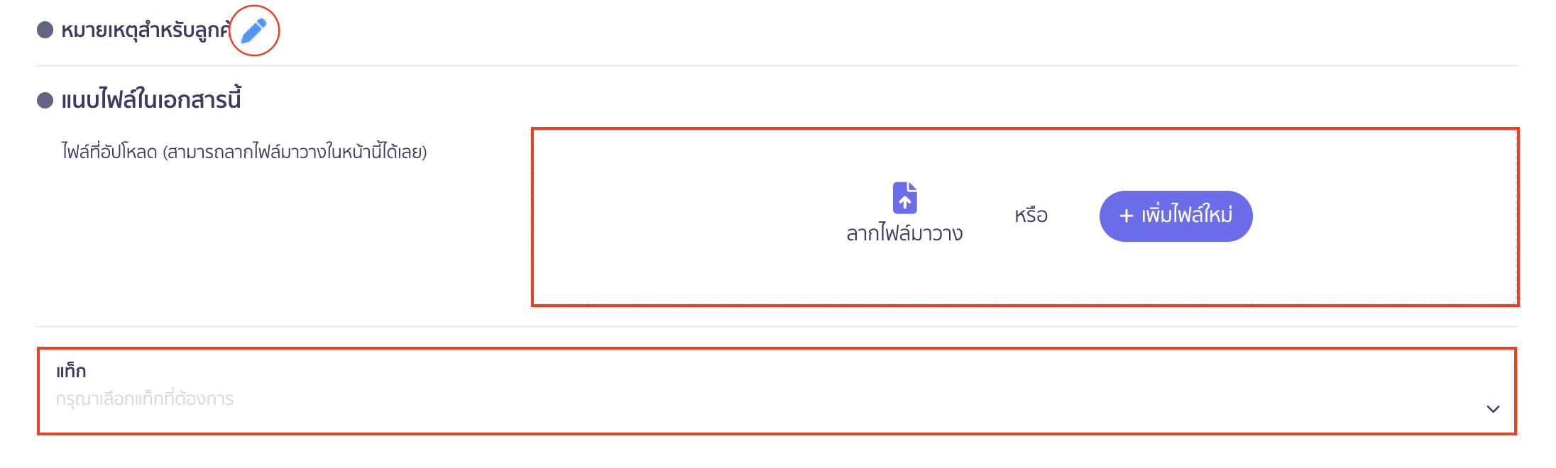แก้ไขใบเสร็จรับเงินส่วนใดได้บ้าง