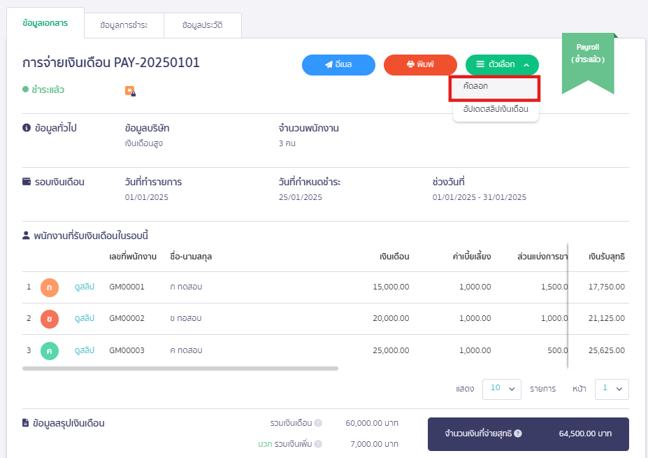 กรณีที่ 2 : ใช้การคัดลอก