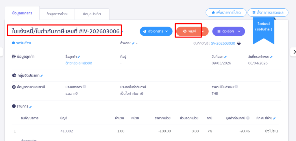 การเปลี่ยนที่อยู่และชื่อกิจการบนหน้าเอกสาร 