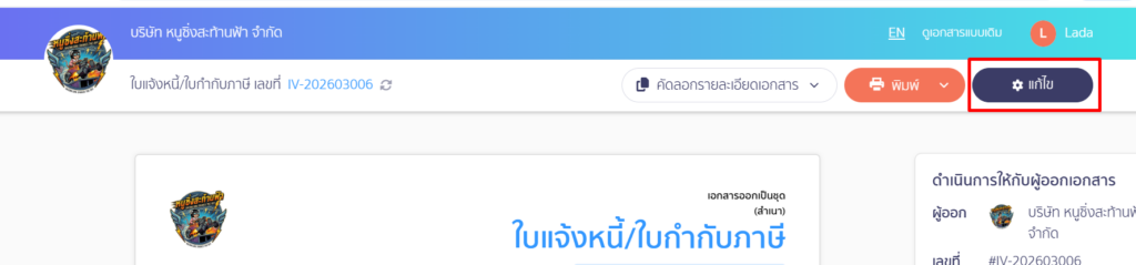 คลิกปุ่ม "แก้ไข"