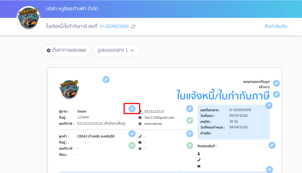 กดไอคอนดินสอสีฟ้า ✏️ หลังชื่อผู้ขาย