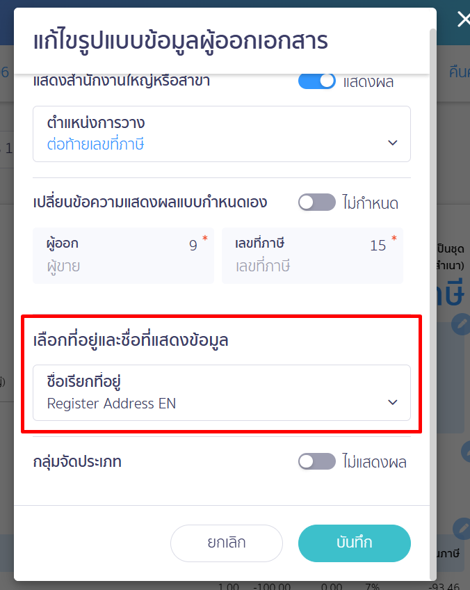 จากนั้นเลือกที่อยู่และชื่อที่แสดงข้อมูลโดยกด Drop-down ที่ช่องชื่อเรียกที่อยู่