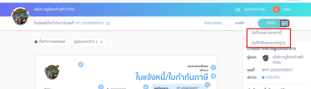 ทำการบันทึกหลังแก้ไขเอกสาร โดยการเลือกบันทึกเอกสารมีอยู่ 2 รูปแบบ