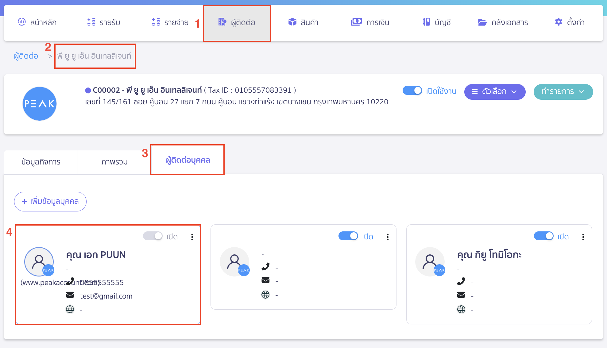 โดยข้อมูลส่วนนี้จะมาจากการตั้งค่าผู้ติดต่อ ส่วนผู้ติดต่อบุคคล