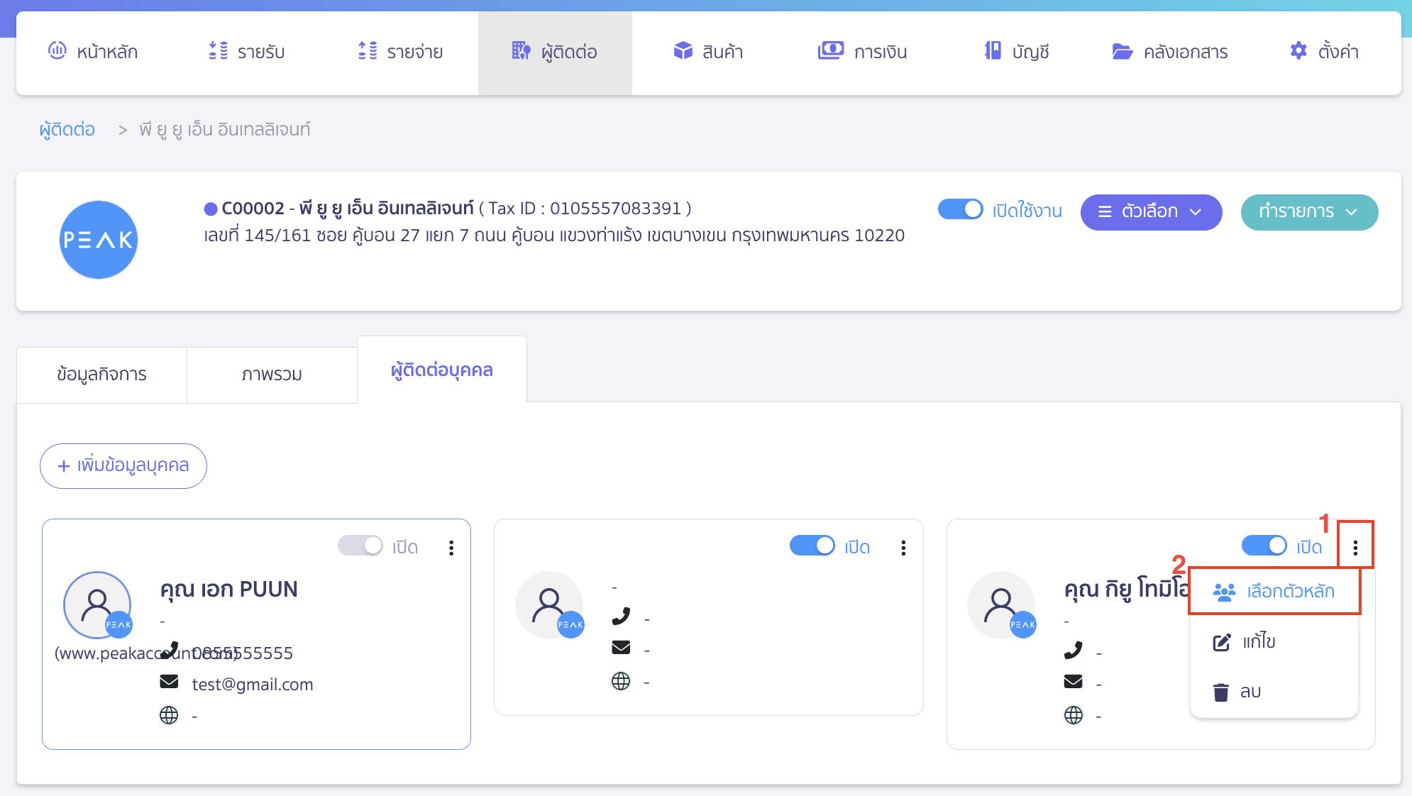 หมายเหตุ ชื่อแรกที่จะแสดงในหน้าพิมพ์เอกสาร จะถูกตั้งเป็นตัวเลือกหลัก