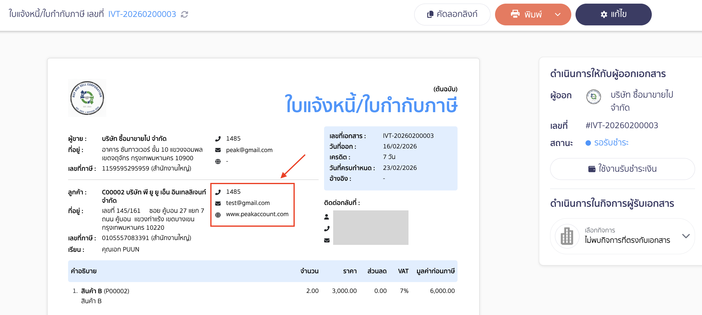ตั้งค่าแสดงผลข้อมูล