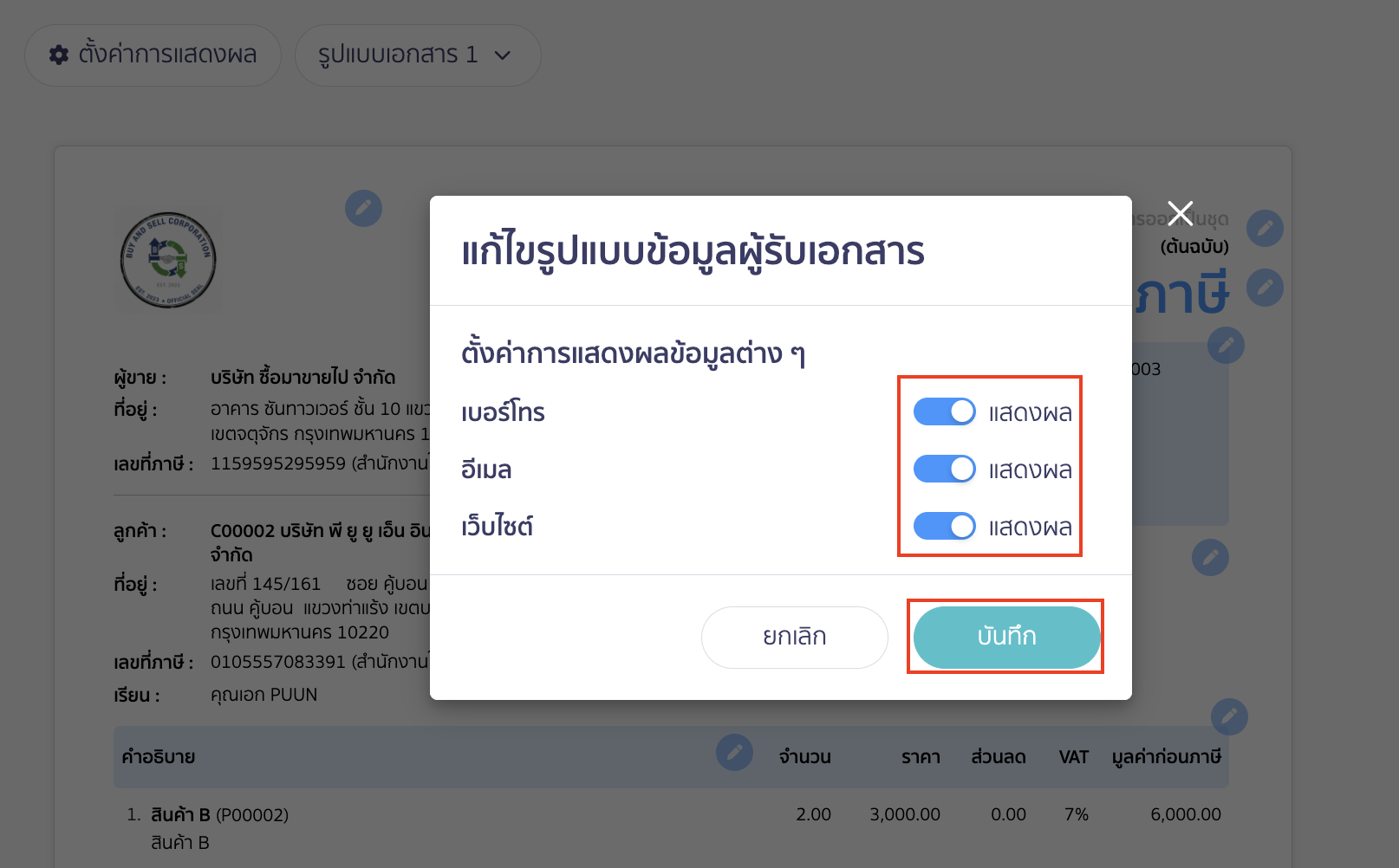 ระบบจะแสดง Pop-up หน้าแก้ไขรูปแบบข้อมูลผู้รับเอกสาร
