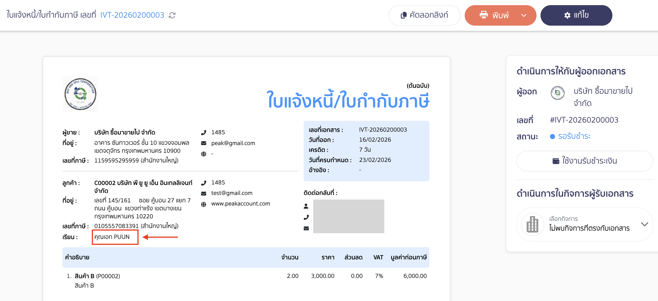 ตั้งค่าส่วนเรียนเอกสารถึงใคร