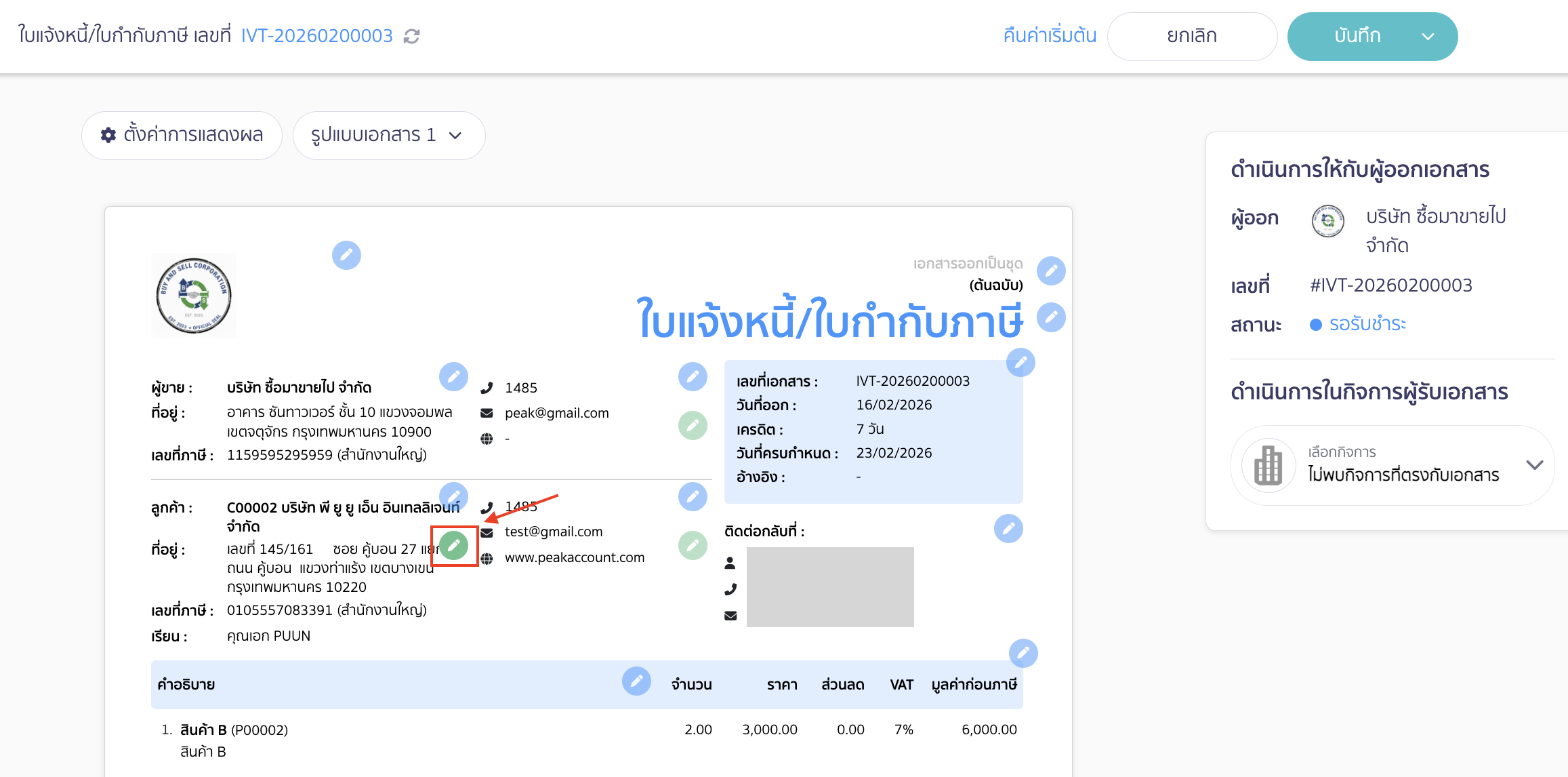 ตั้งค่าหน้าพิมพ์เอกสารของลูกค้า 