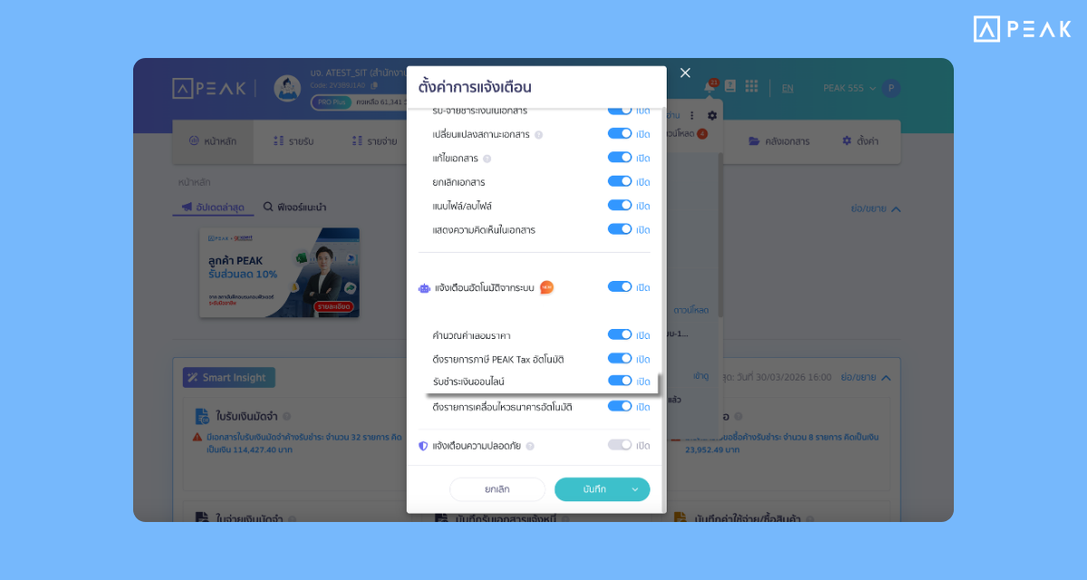 แจ้งเตือนรับเงินทันใจ กับระบบแจ้งเตือน QR Payment พร้อมตั้งค่าได้ตามต้องการ
