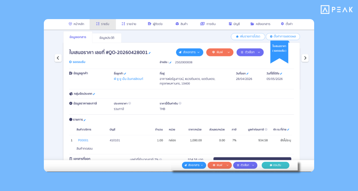 เพิ่มปุ่มคำสั่งหน้าเอกสาร ช่วยให้จัดการเอกสารได้ไวขึ้น