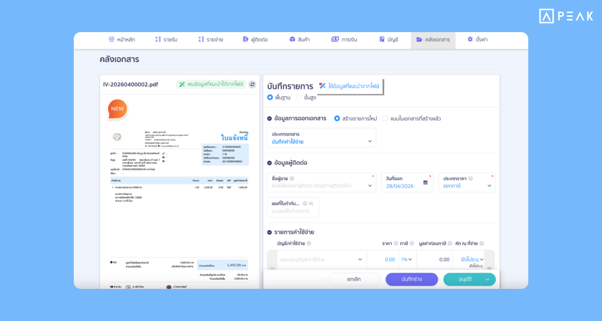 สร้างผู้ติดต่อใหม่จากคลังเอกสาร (File Vault) ได้ในคลิกเดียว
