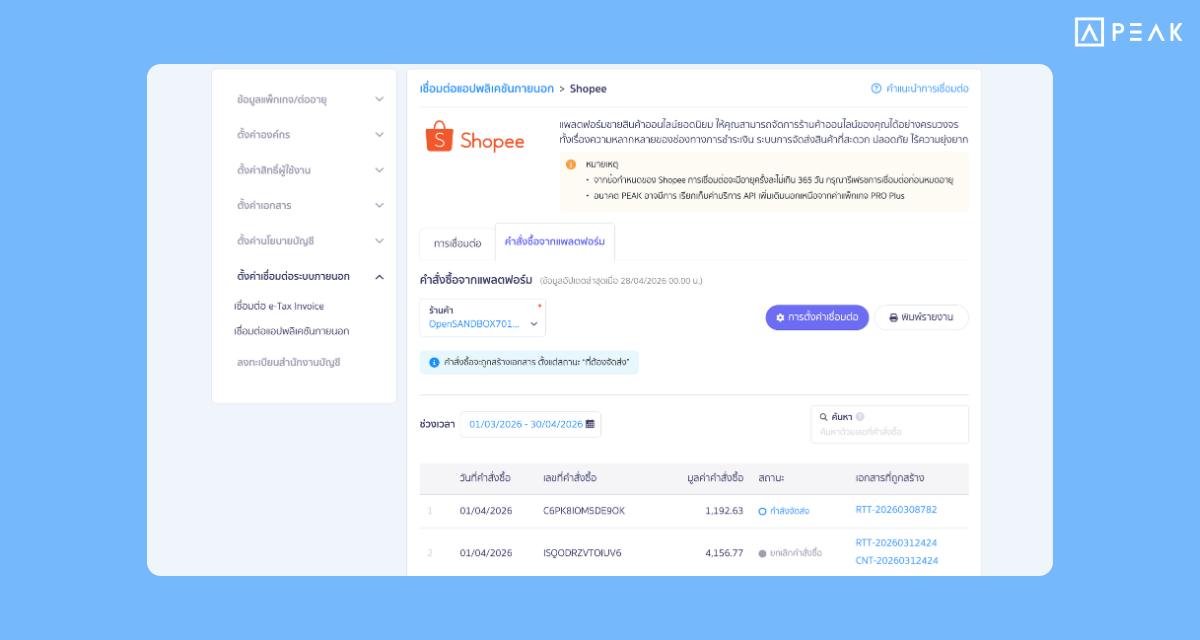 Shopee Dashboard ดาวน์โหลดรายงานคำสั่งซื้อได้ง่ายในคลิกเดียว