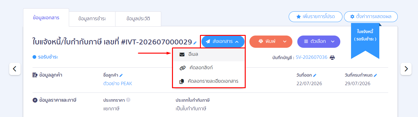 match-seller-and-contact-for-peak-to-peak-03 ขั้นตอนที่ 1: เงื่อนไขและการเชื่อมต่อผู้ติดต่อ (สำหรับใช้งานครั้งแรก)